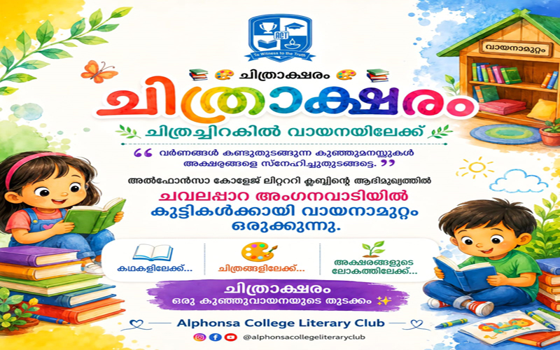 Devagiri cmi public school