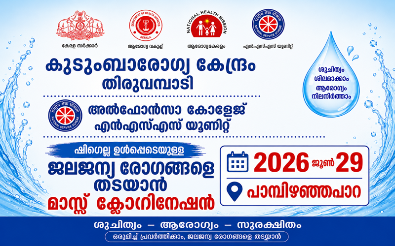 Devagiri cmi public school